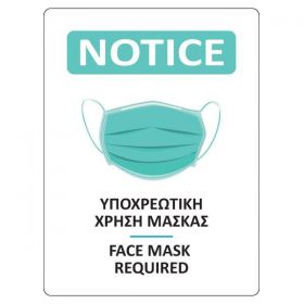 Νext επιγραφή αυτοκόλλητη "Χρήση μάσκας", 15x20 εκ.