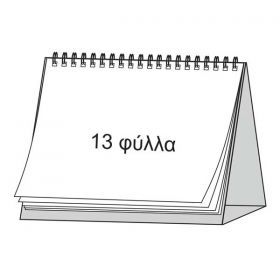 Ημερολόγιο Επιτραπέζιο Δέλτα 15x24 13 Φύλλα - Εκτύπωση Μίας Όψης