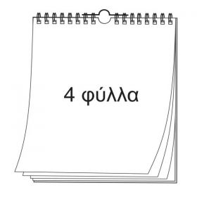 Ημερολόγιο Επιτοίχιο 48x32 με 4 Φύλλα
