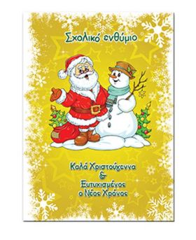 Next  σχολικό ενθύμιο δίφυλλο Χριστουγεννιάτικο " Χιονάνθρωπος" 23x33εκ.