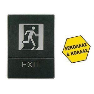 Πινακίδα σήμανσης exit, ασημί,150x200mm